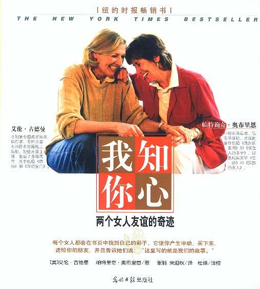 知你心 两个女人友谊的奇迹