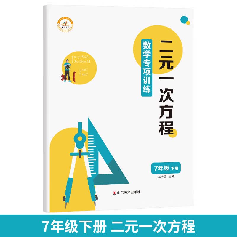 七年级下册数学练习册全套计算题专项训练一课一练课时作业本初中必刷题初一7年级下学期辅导资料同步练习二元一次方程练习题 二元一次方程 七年级下