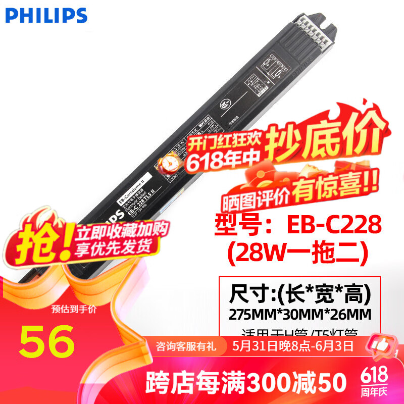 飞利浦品牌T5电子镇流器28W14W荧光日光灯管整留器EBC228TL5 EBC228 一拖二 28W