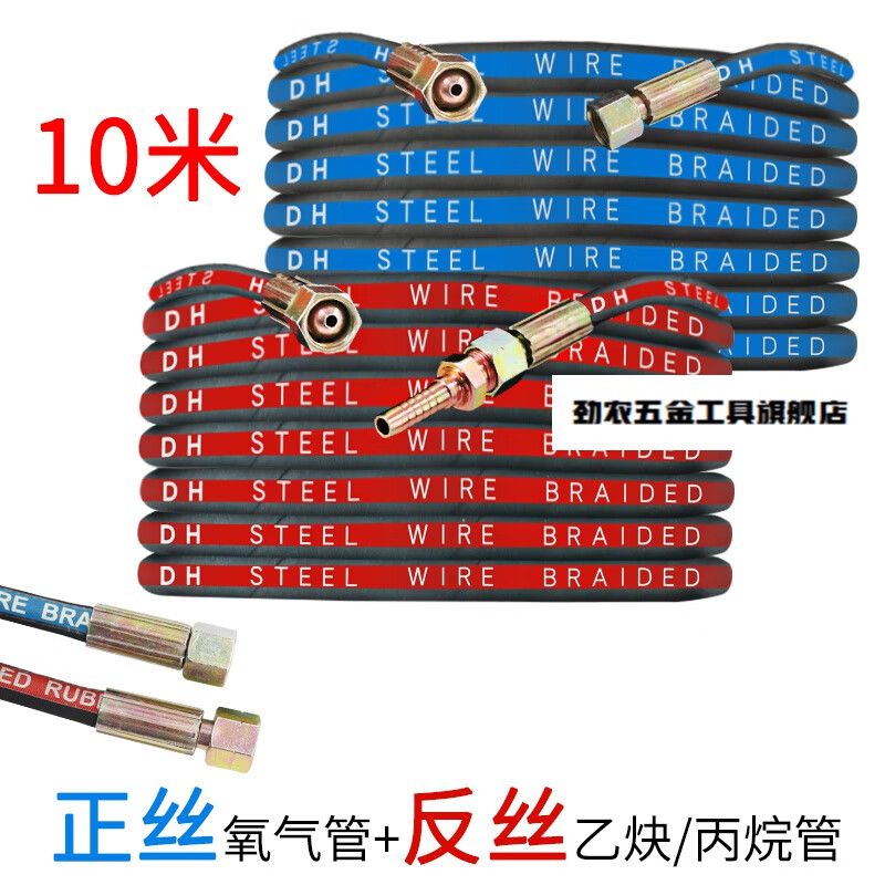 劲农气割气管氧气管焊割高压耐磨钢丝乙炔煤气丙烷焊割管工业割枪割铁