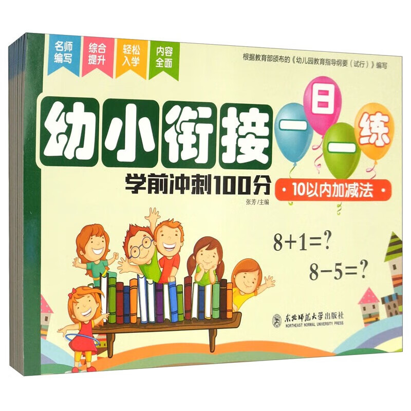 幼小衔接一日一练8册10、20、50、1