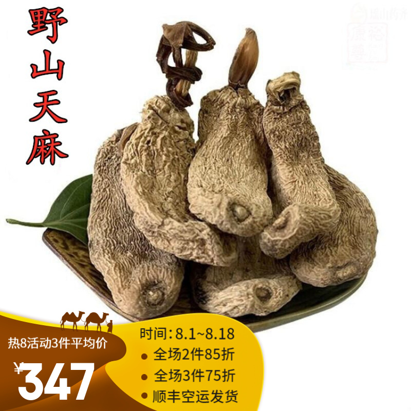 康裕尊天麻茶,为身体注入新的色彩!