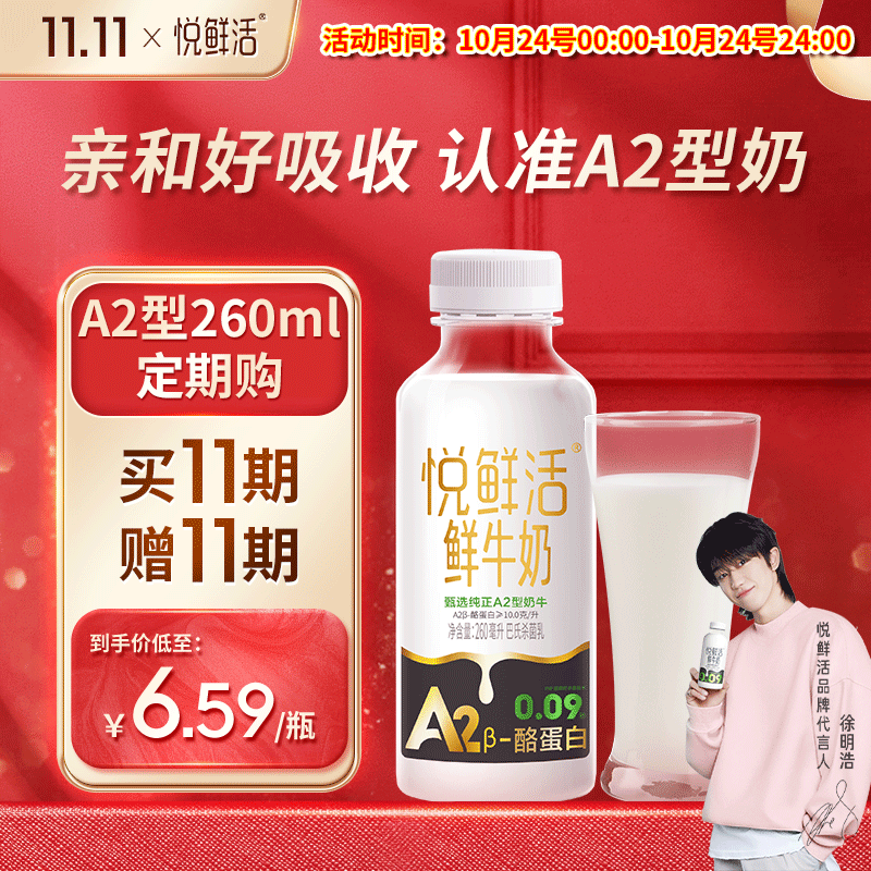 悦鲜活鲜牛奶 A2β-酪蛋白 260ml*5瓶/组定期购 巴氏杀菌乳 低温鲜奶高性价比高么?