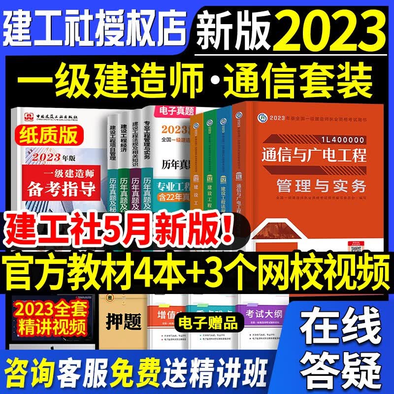 2023现货速发】建工社官方】一级建造师2022教材建筑全套4本一建教材含【2022历年真题】模拟试卷习题集项目管理法规经济房土建市政实务工程公路机电水利水电矿业港口民航机场铁路通信中国建筑工业出版社