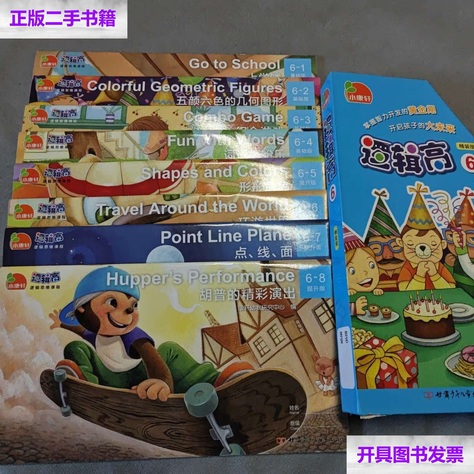 【二手9成新】逻辑高6 /图 甘肃少年儿童