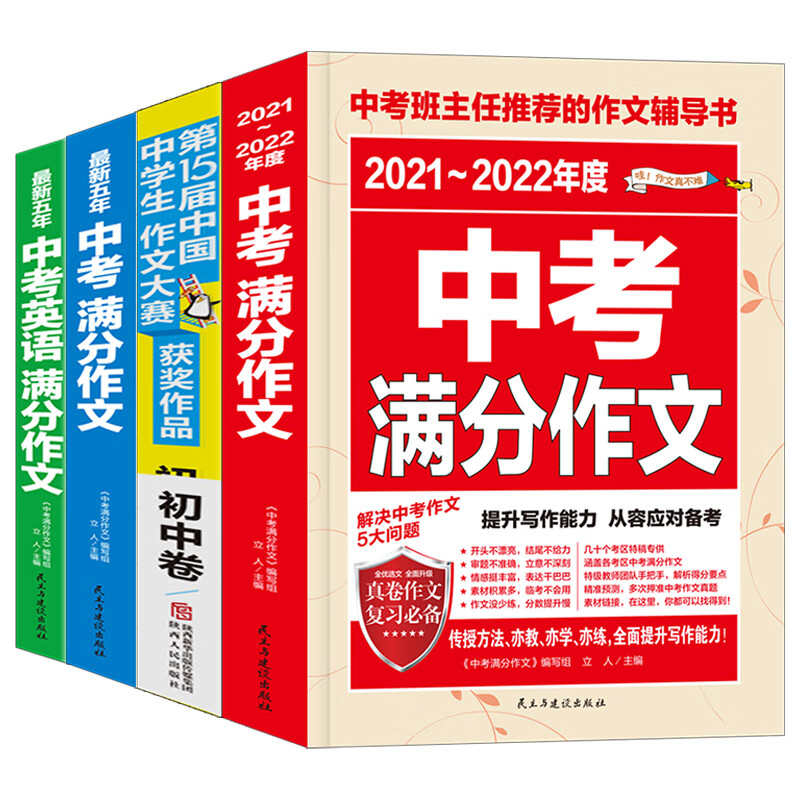中考满分作文大全语文英语初中生作文高分范文精选作文素材越考越高分作文模板2022-2023年新版同步七年级上 mxx 全套