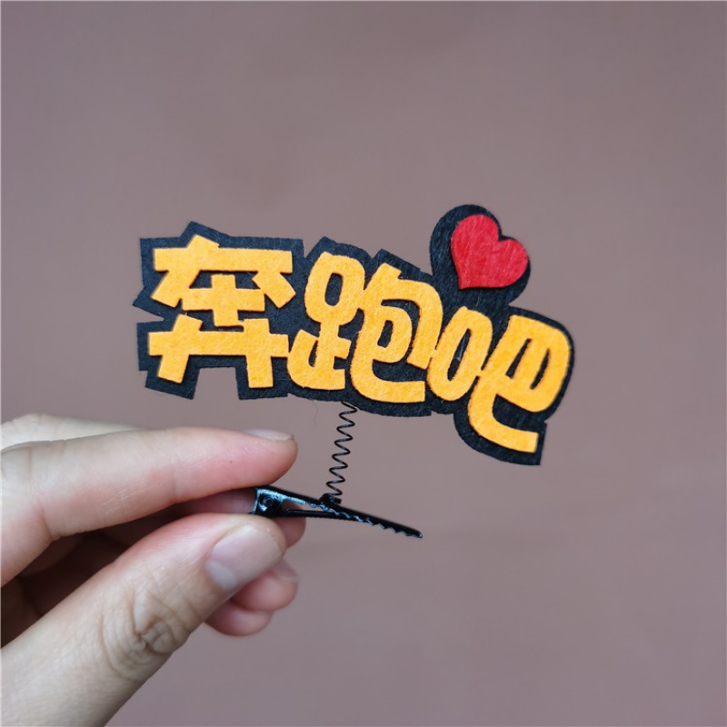 2021发夹定制运动会加油助威发箍节日跑马头饰创意活动女发卡道具