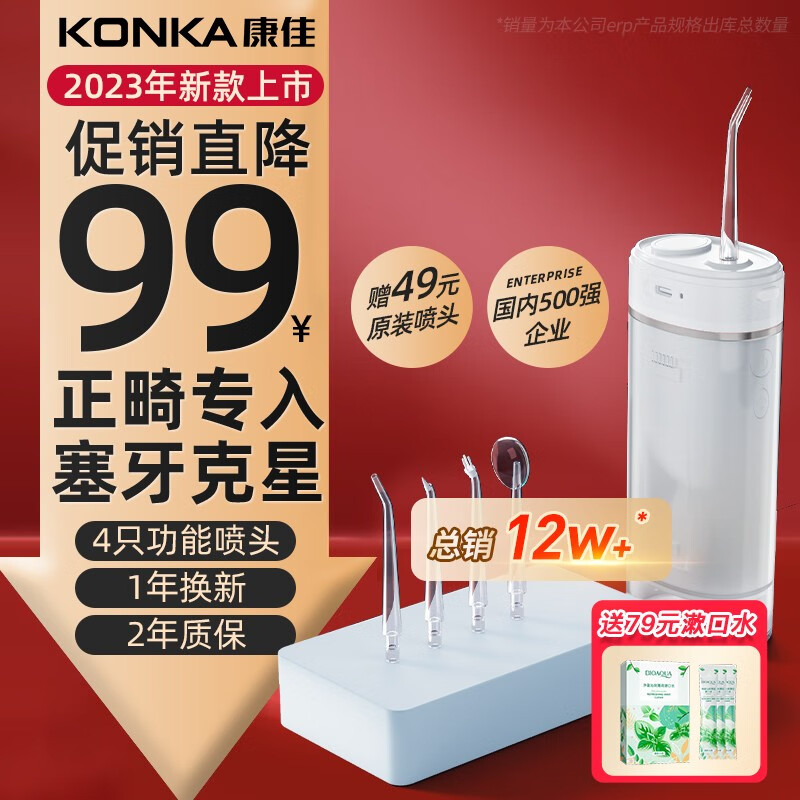 KONKA康佳冲牙器家用洗牙器洁牙器水牙线牙结石充电便携式全身水洗正畸喷嘴教师节礼物送男女友 【顶配白】三秒渐强+高效脉冲+4种喷嘴+超长续航
