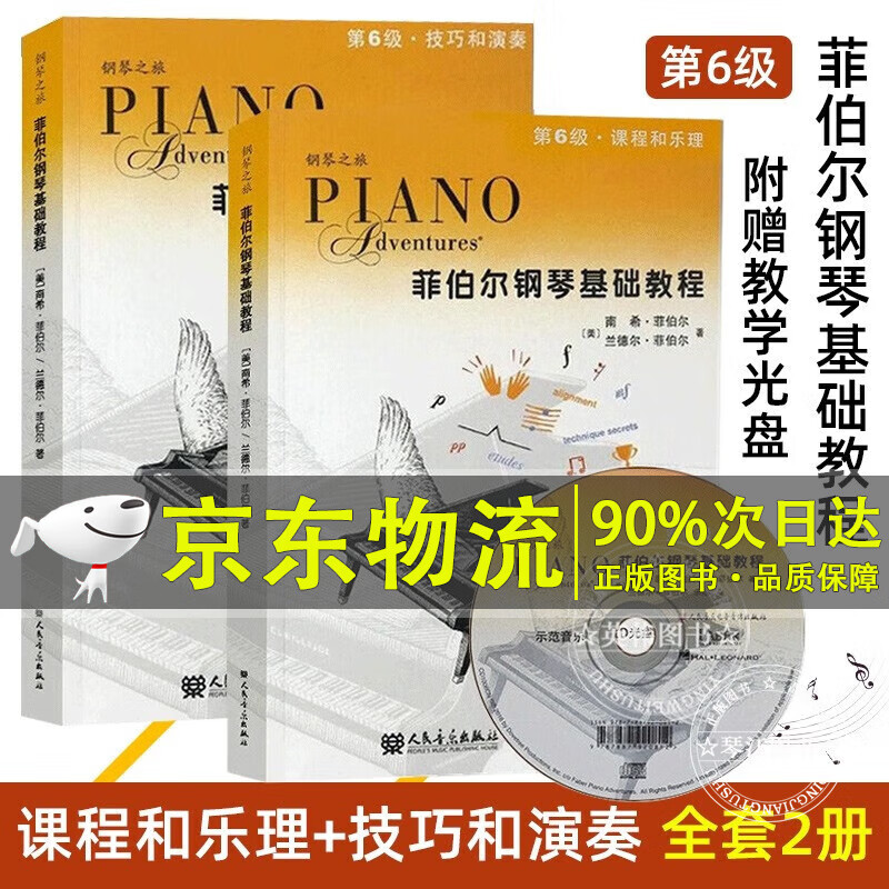 系列自选】菲伯尔钢琴基础教程第12345