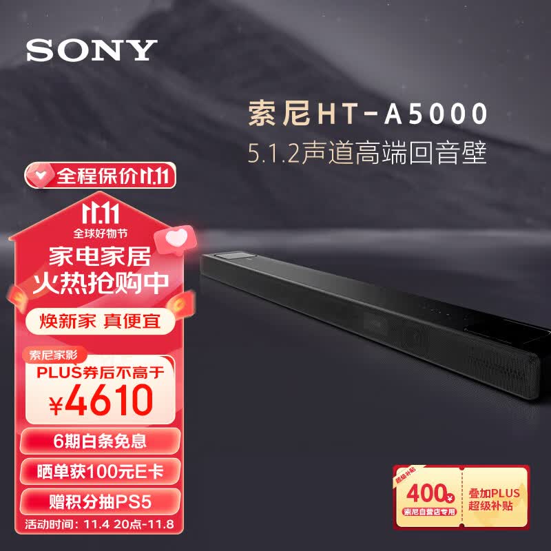 索尼（SONY）HT-A5000 5.1.2 次旗舰回音壁 360智能穹顶 4K120Hz VRR ALLM 无线家庭影院 Soundbar 无线音响属于什么档次？