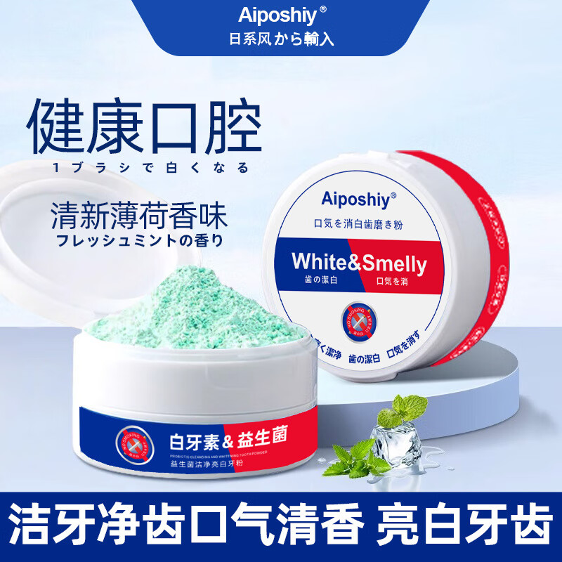 爱珀诗洗牙粉珍珠亮白牙粉黄牙美白洗牙粉去牙垢牙结石烟渍茶渍洁牙粉 50g一盒【贵】不划算