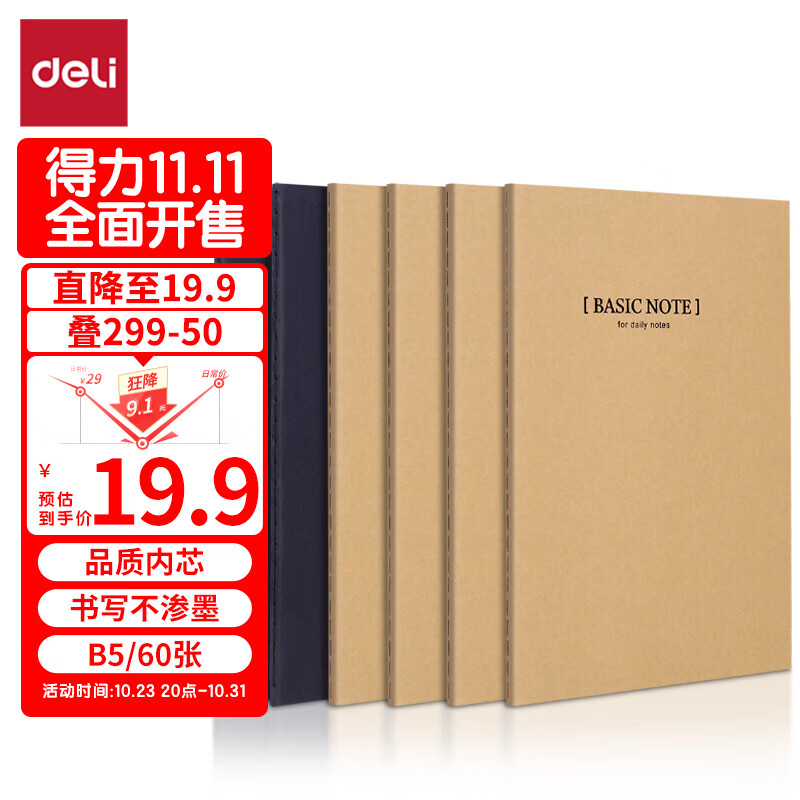 得力(deli)6本B5/60张牛皮纸软抄本 缝线记事本/ 笔记本子/ 日记本 文具办公用品 33387怎么看?