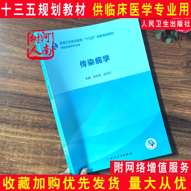 规划教材供高职高专大专院校临床医学专业白志峰史卫红主编供人民卫生