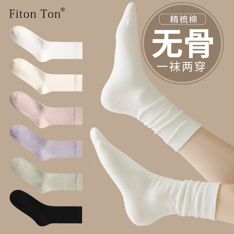 FitonTon6双女士袜子女春夏季中筒袜纯色棉袜堆堆袜无骨松口月子袜长筒袜