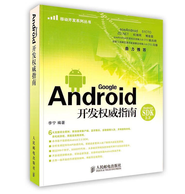 Android开发指南 李宁 编著 人民邮电出版社