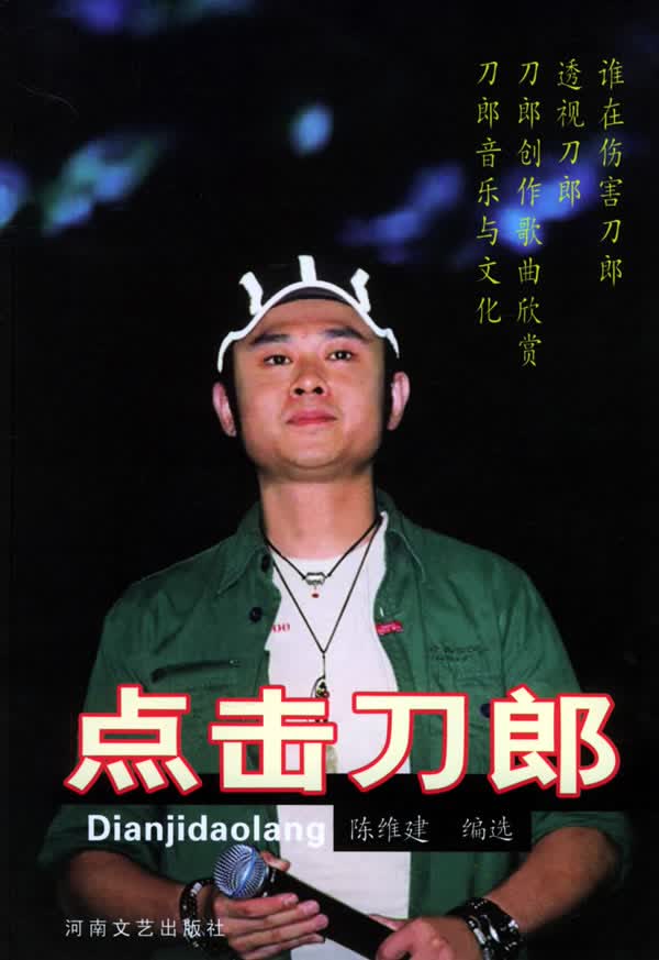 点击刀郎【正版图书】