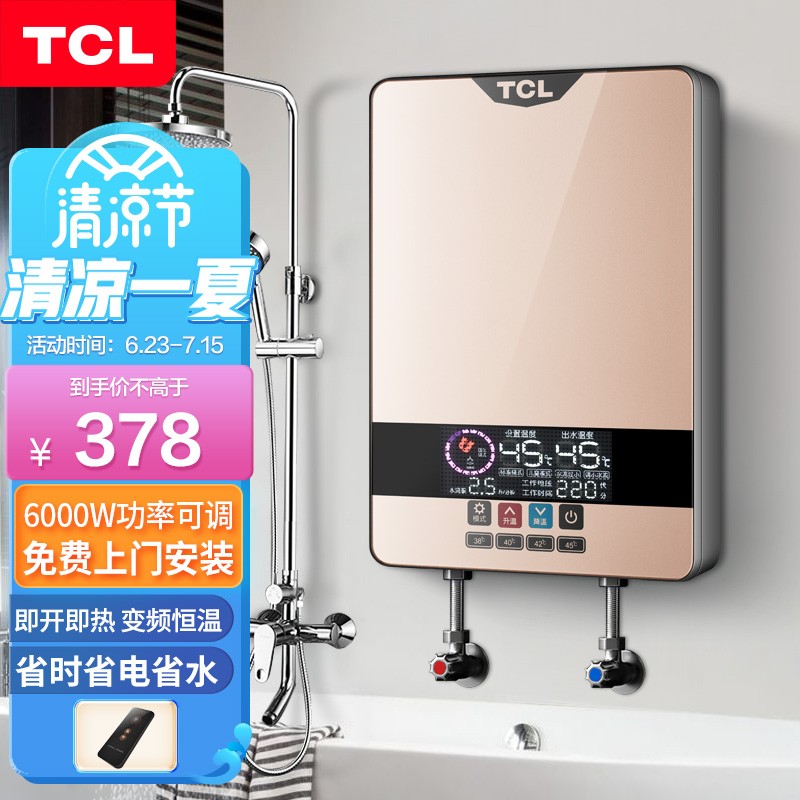 用后说说【TCLTDR-603TM即热式电热水器】质量评测怎么样，好不好用？