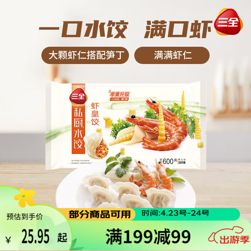 三全 私厨水饺 虾皇饺 600g 36只 早餐饺子 海鲜水饺