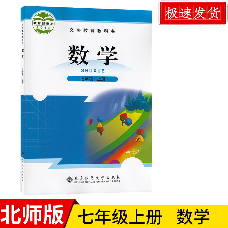 2021适用初中7七年级上册数学书北师大版 数学七年级上册 初一上学期