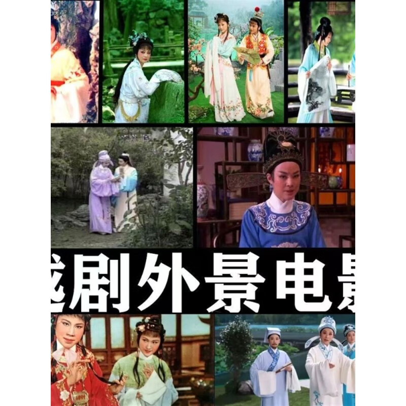 御舵越剧外景电影u盘优盘舞台剧电视剧选段浙江老人看戏车载视频mp4