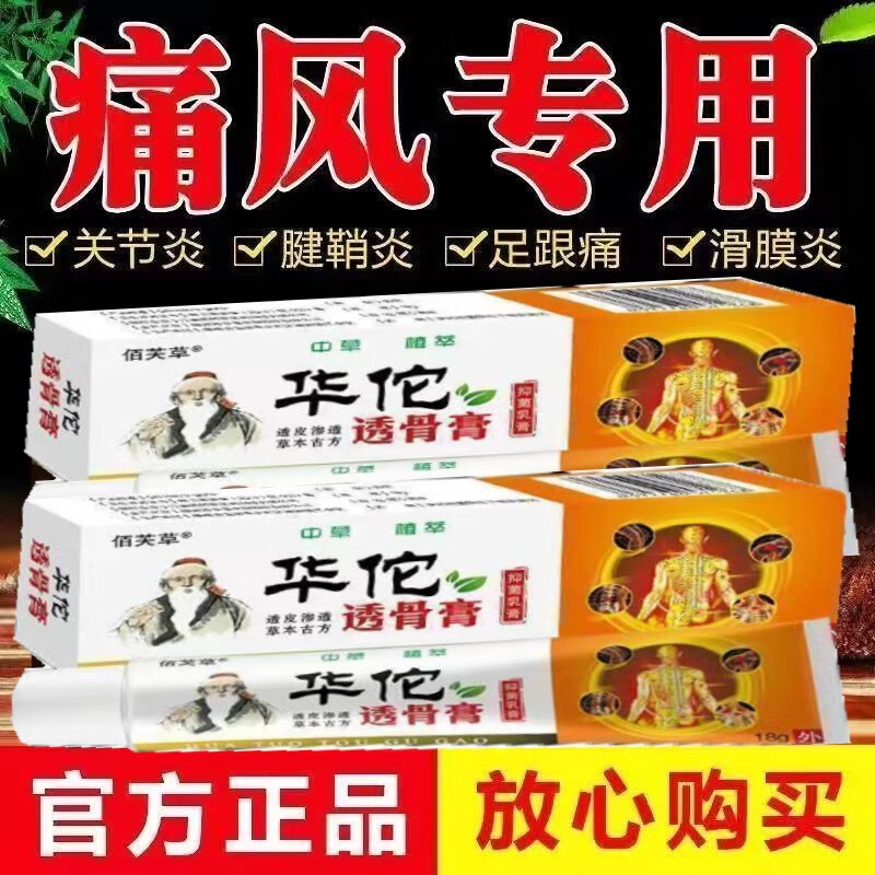 佰芙草透骨膏膝盖疼痛半月板损伤风湿止l痛膏消l肿肩周骨关节炎疼腰疼