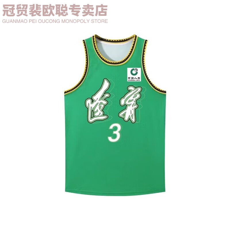 冠贸裴辽篮球衣上衣辽宁队篮球服套装郭艾伦13号赵继伟3号印字服 绿色