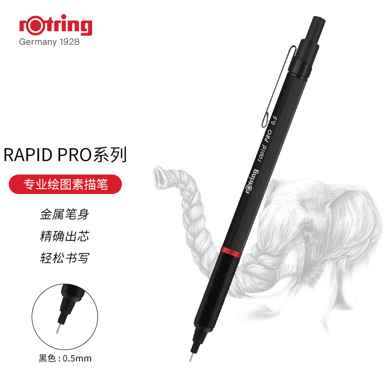 红环（rOtring）自动铅笔 专业绘图设计师专用Rapid Pro系列 黑色0.5mm
