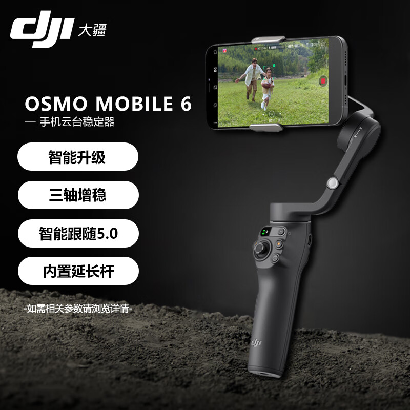 大疆(dji)手机云台稳定器 osmo mobile 6 三轴增稳防抖 智能跟随 内置