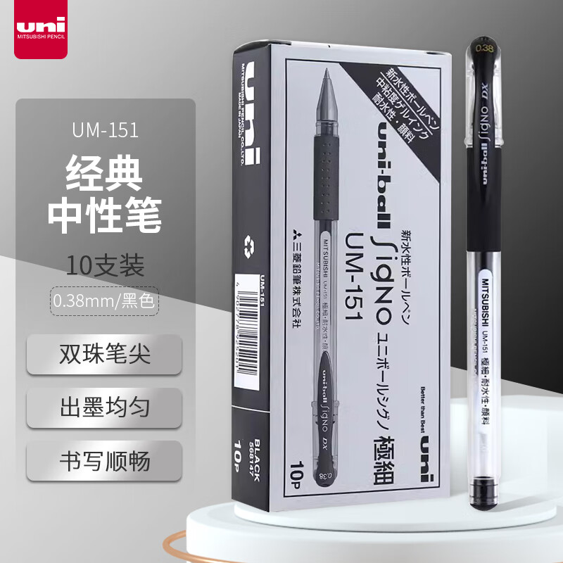 ���⣨uni��UM-151�����ñ�0.38mmѧ�������Ա�(��оUMR-1)��ɫ 10֧װ