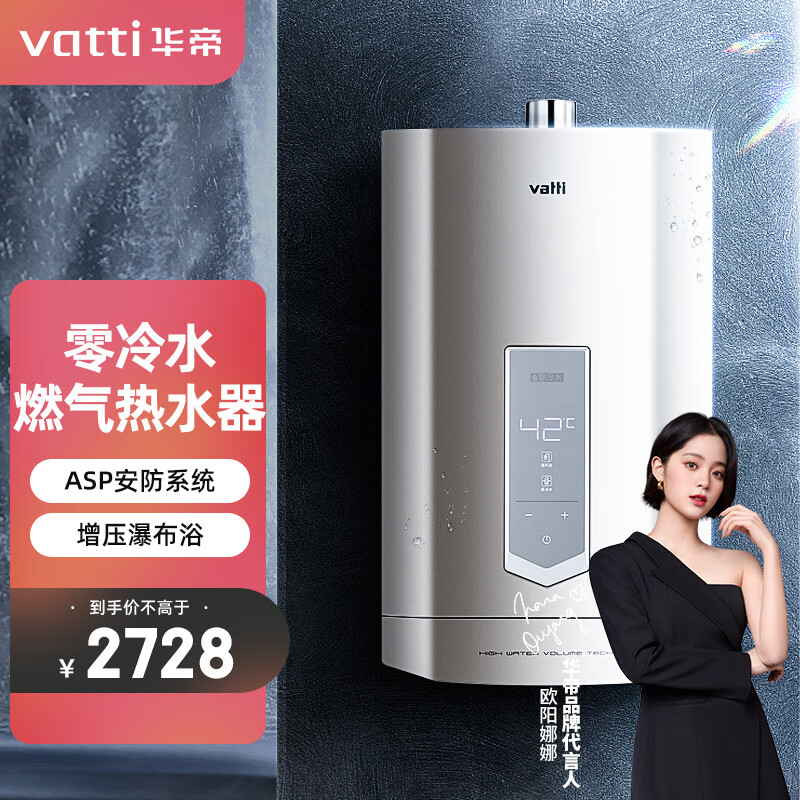 华帝(vatti sj6-16 零冷水燃气热水器 天然气 16升 即热式热水器