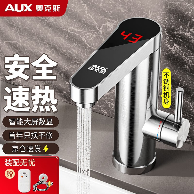 奥克斯（AUX）电热水龙头不锈钢机身恒温速热水龙头即热式热水器厨房卫生间两用 【智能数显款】不锈钢+大屏数显+送漏保插头