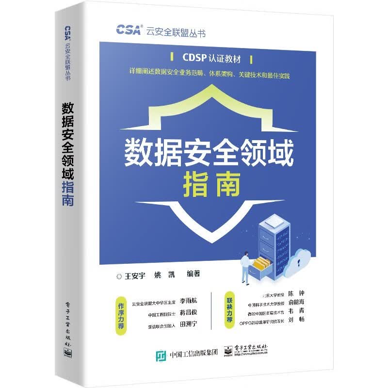 数据安全领域指南详情图