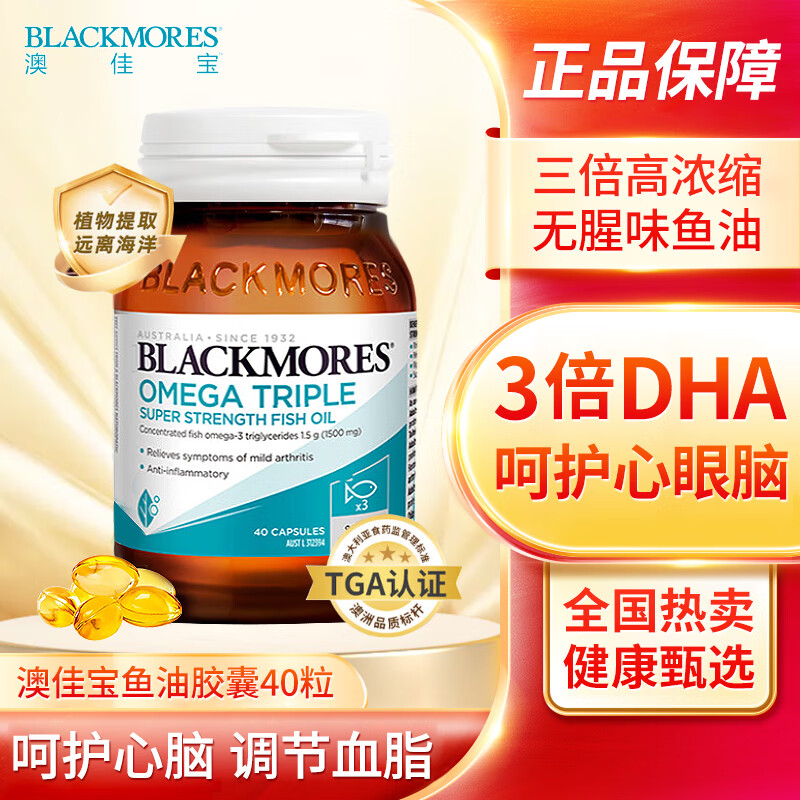 澳佳宝3倍浓度高纯度深海鱼油软胶囊Omega3含DHA EPA成人鱼油护心脑血管 【3倍高纯度鱼油】3倍鱼油40粒