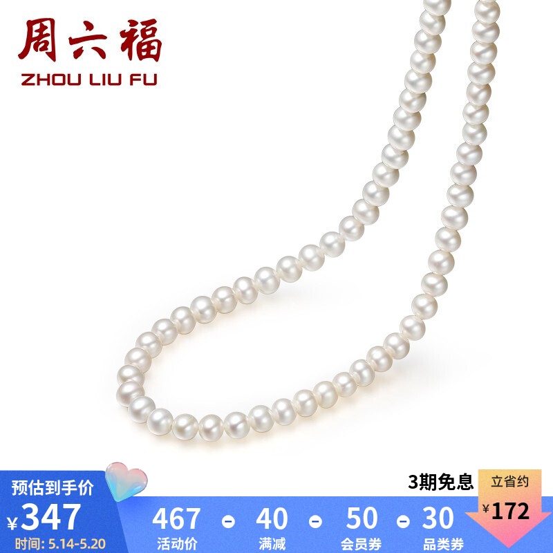 周六福珠宝  简约珍珠项链女款 S925银扣淡水珍珠项链 X058606 约42cm