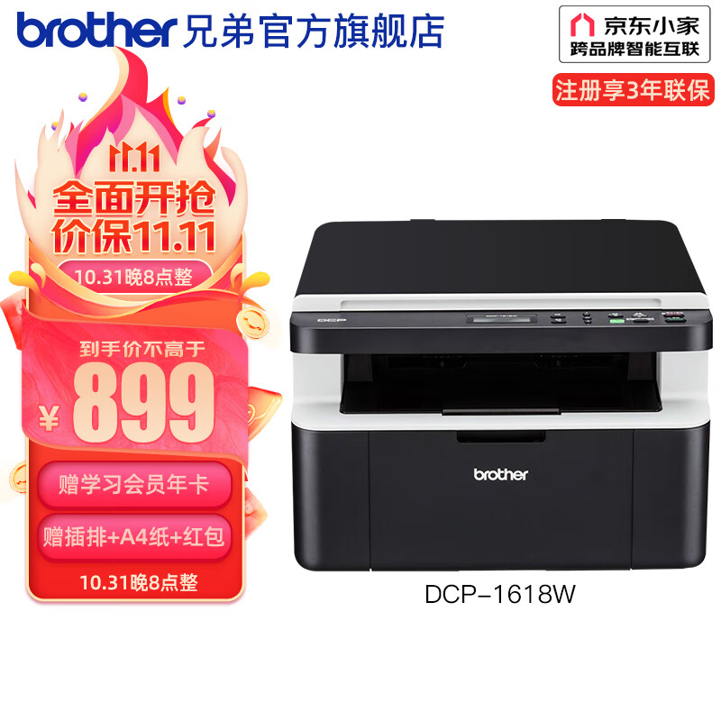 兄弟（brother） DCP-1618W黑白激光打印机家用商用办公复印扫描小型手机无线wifi打印 DCP-1618W标配（手机打印）注册享3年联保使用感如何?