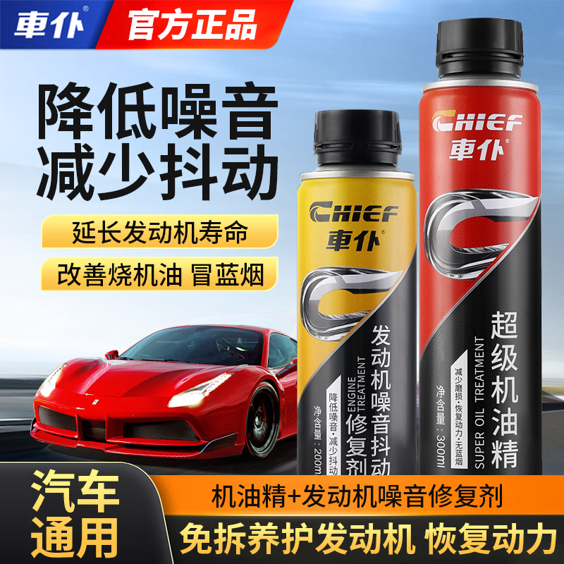 车仆机油精汽车发动机修复剂机油添加剂抗磨强力降噪治烧机油蓝烟