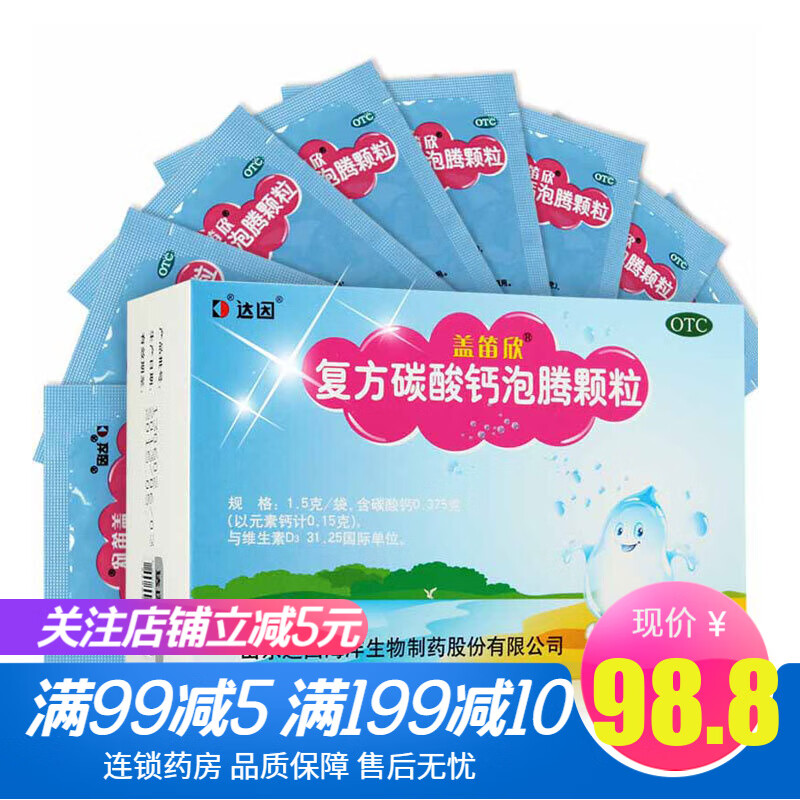 达因 盖笛欣 复方碳酸钙泡腾颗粒 30袋/盒 中老年人补钙骨质疏松 1盒