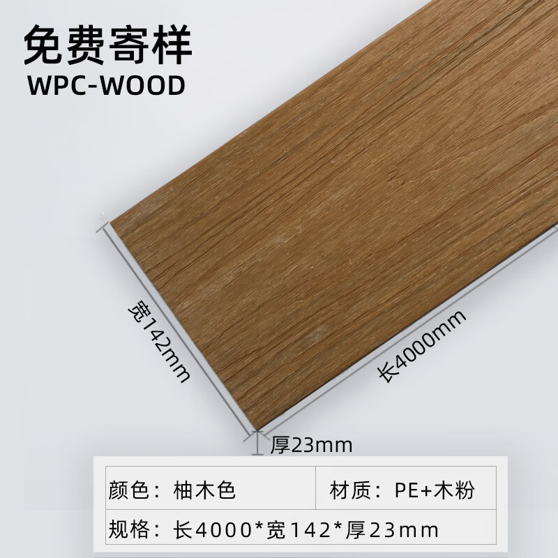 共挤塑木户外围栏木塑露台阳台花园室外防腐木板定制 高端共挤-柚木色