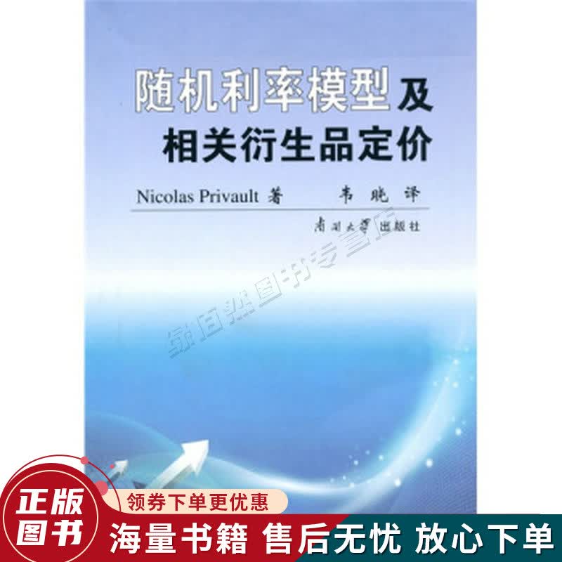 随机利率模型及相关衍生品定价