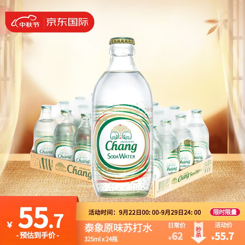 泰象苏打水国际版 325ml*24瓶 三麟进口Chang泰象牌苏打气泡水 整箱装属于什么档次？