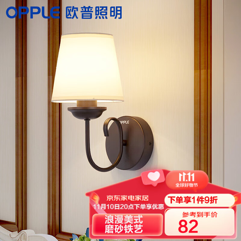 欧普照明（OPPLE）LED卧室床头壁灯房间过道走廊 温馨浪漫美式风格墙壁灯饰 E27灯头光源另购使用感如何?