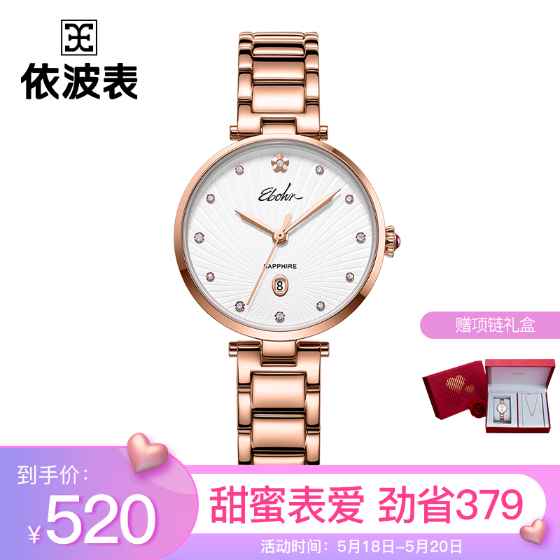 依波(EBOHR)手表 卡纳系列潮流时尚钢带防水石英女表礼盒56540222