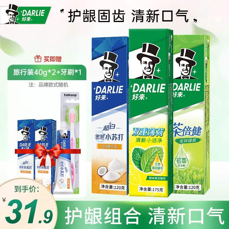 好来（DARLIE）黑人牙膏超白茶倍健家庭实惠装烟渍牙渍黄牙含氟清新口气 茶薄荷小苏打 (共495g）属于什么档次？
