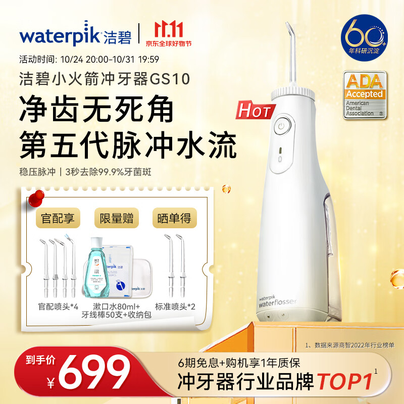 洁碧（Waterpik）冲牙器 便携式电动洗牙器水牙线洁牙器 家用立式预防牙结石正畸适用 全身水洗【小火箭】怎么样,好用不?