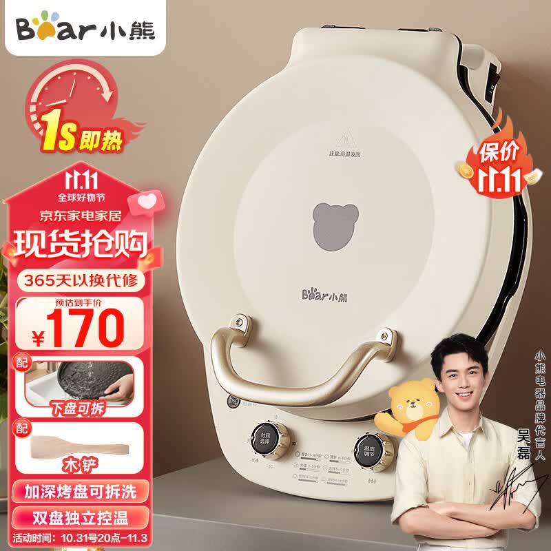 小熊（Bear）电饼铛加深烤盘可拆洗家用电饼档薄饼机三明治早餐机煎饼锅烙饼锅双盘加热 DBC-E15T1怎么样,好用不?