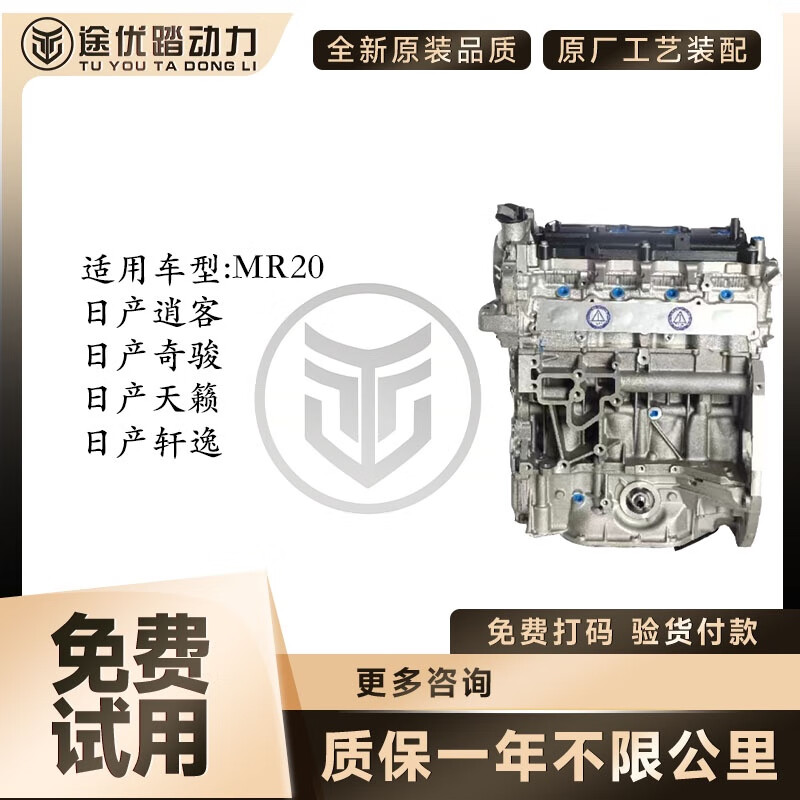 日产逍客 奇骏 天籁 轩逸 2.0 mr20 全新原厂发动机总成 日产逍客