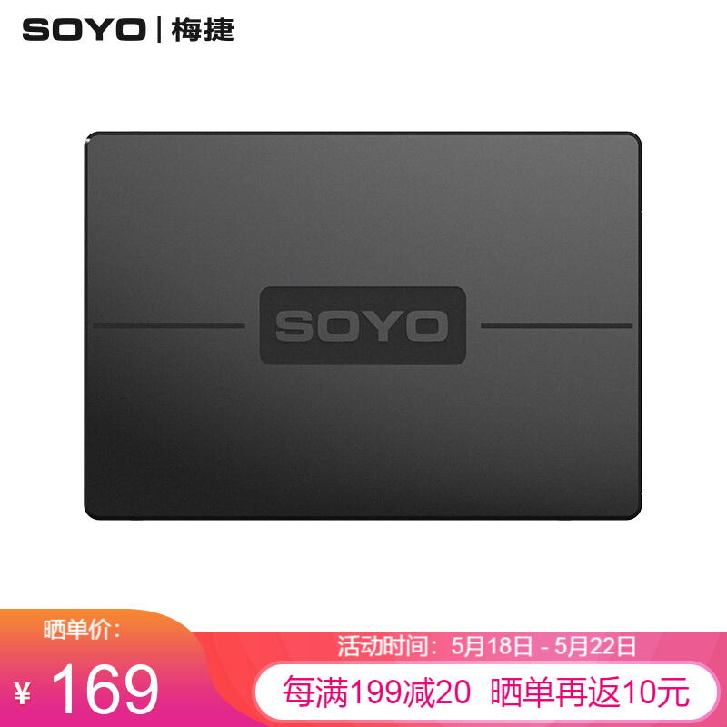 梅捷(soyo) 256G 固态硬盘 2.5英寸笔记本台式机ssd sata3接口 256G