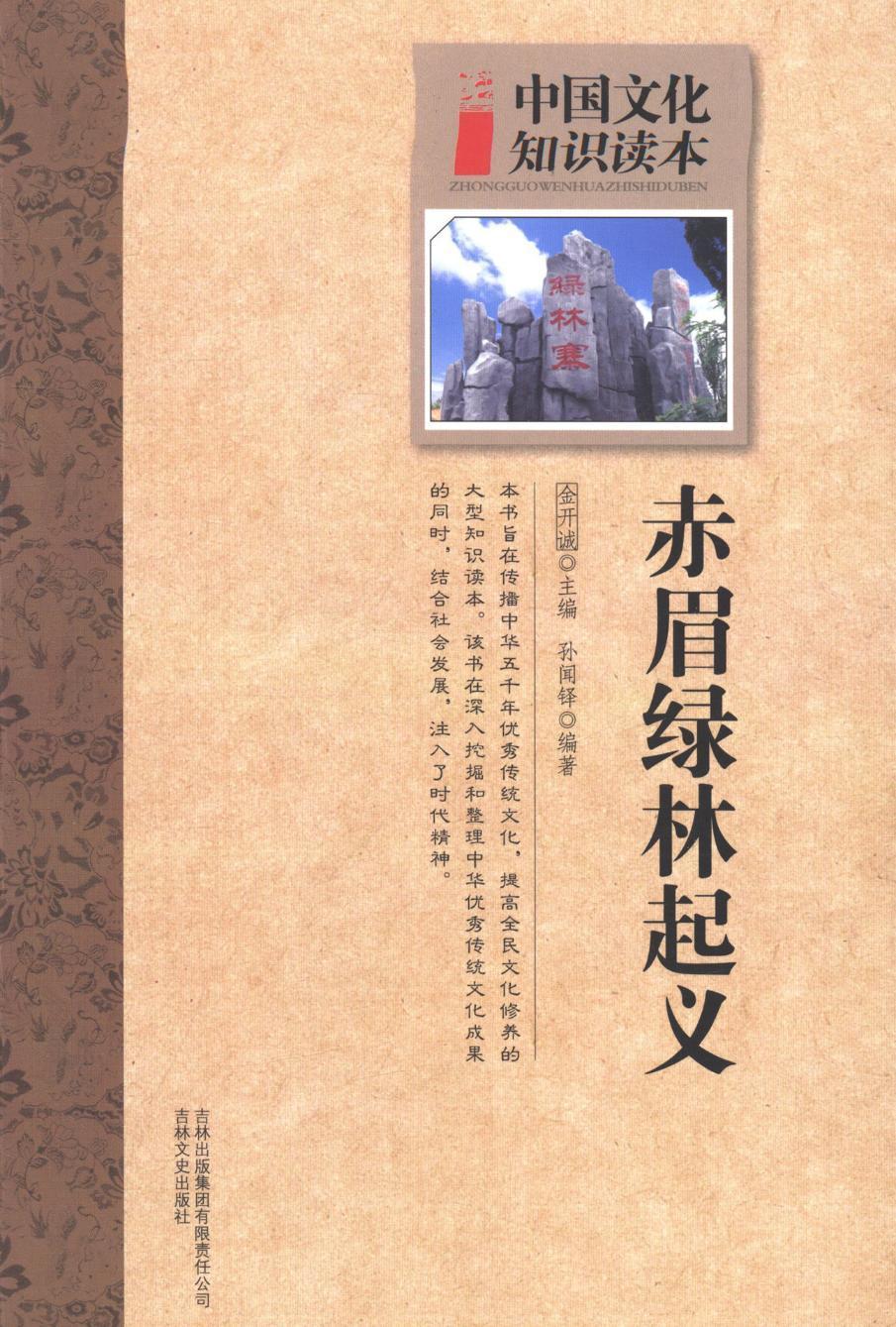 赤眉绿林历史绿林赤眉战争通俗读物 图书