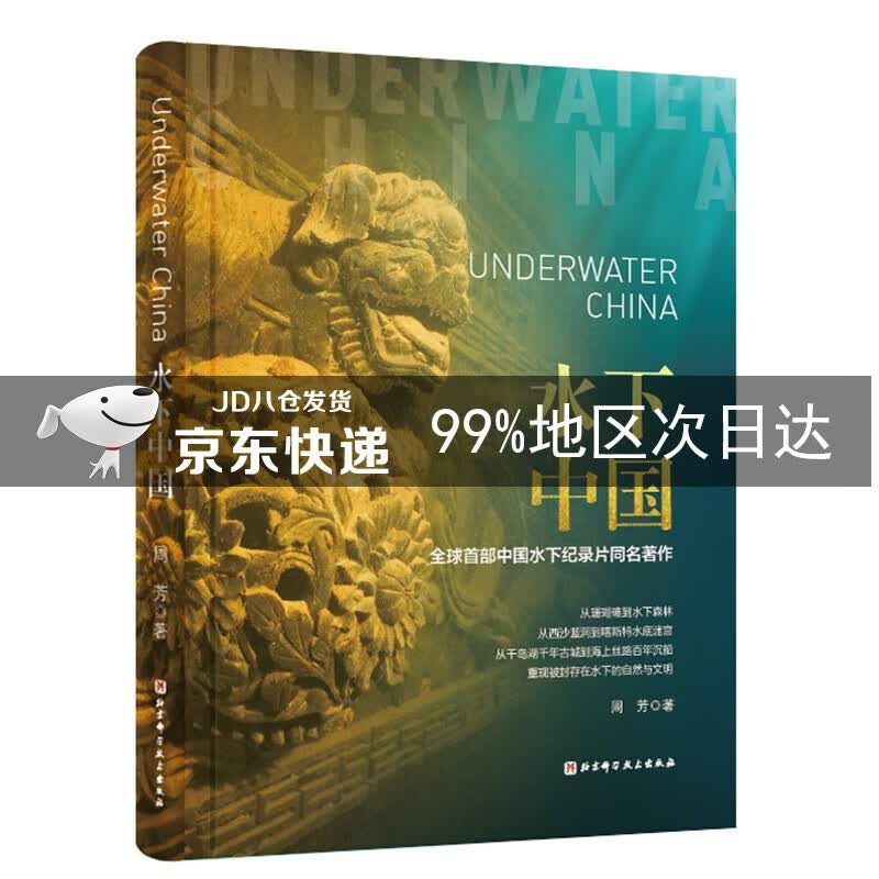 水下中国