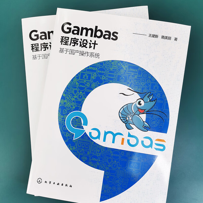 Gambas程序设计——基于国产操作系统详情图
